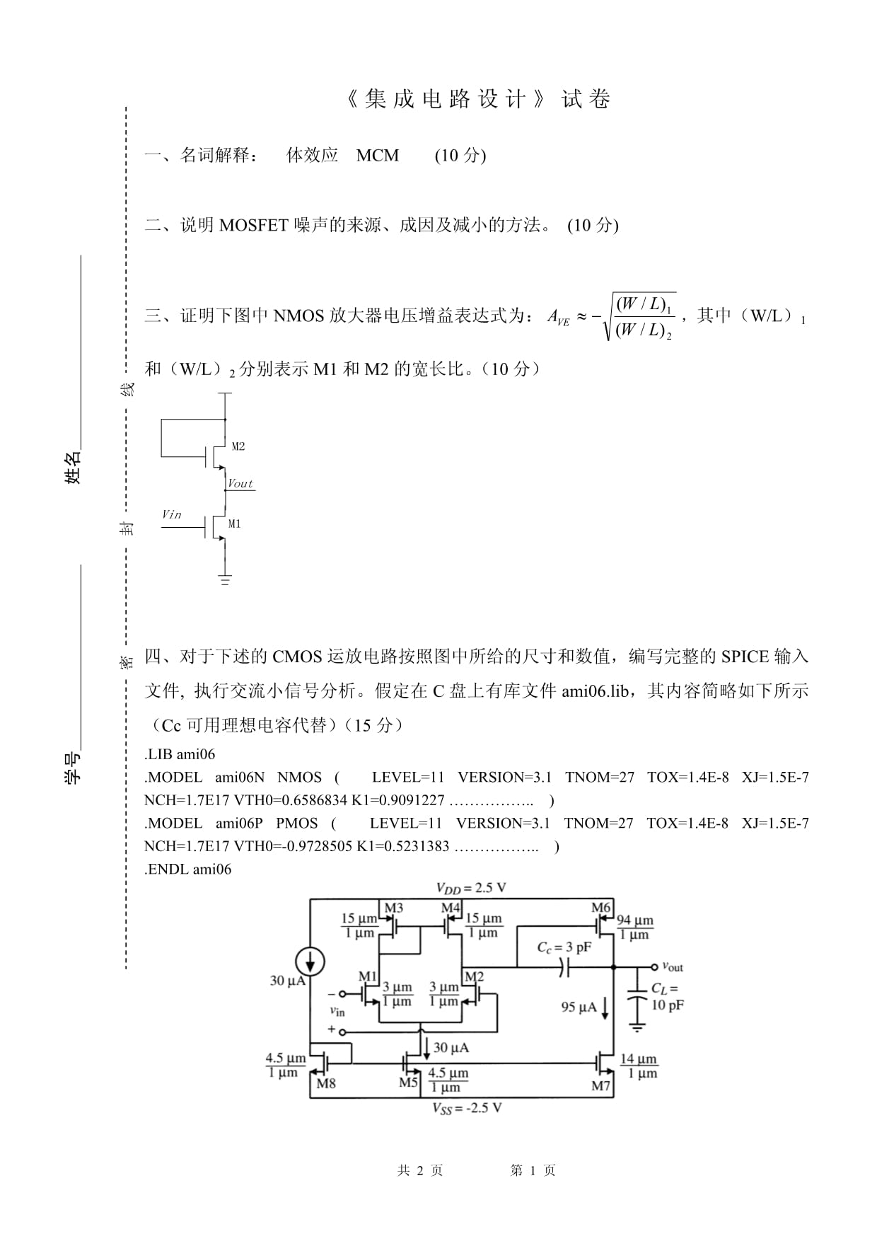 家用電器研發(fā)中的集成電路設(shè)計(jì)關(guān)鍵技術(shù)與挑戰(zhàn)