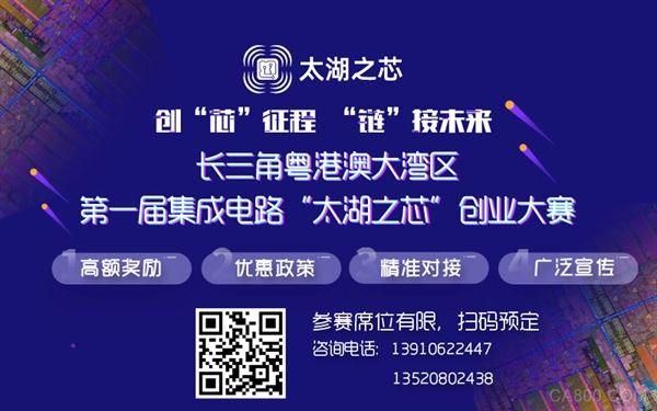 最高獎(jiǎng)金可達(dá)5000萬(wàn)！首屆集成電路“太湖之芯”創(chuàng)業(yè)大賽 驅(qū)動(dòng)家用電器研發(fā)新變革