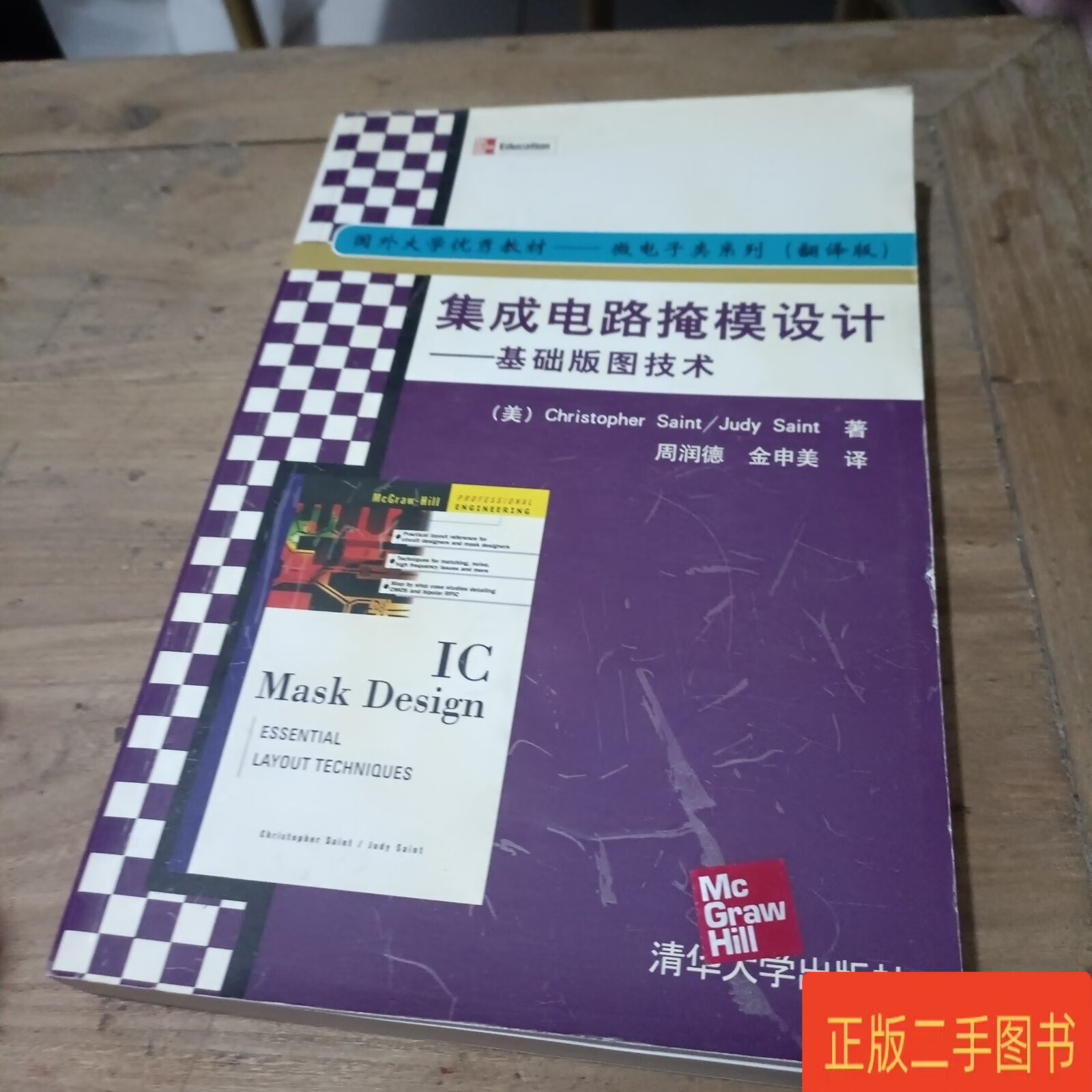集成電路掩模設(shè)計(jì) 從基礎(chǔ)版圖技術(shù)到家電器研發(fā)實(shí)踐