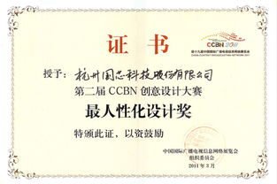 杭州國(guó)芯亮相CCBN2011，摘得“最人性化設(shè)計(jì)獎(jiǎng)”樹(shù)立家電研發(fā)新標(biāo)桿